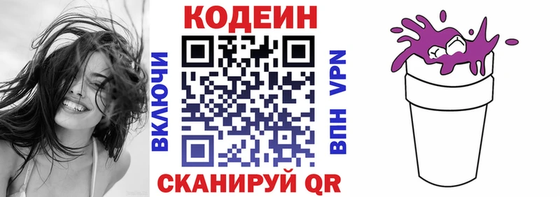 Кодеин напиток Lean (лин) Нефтегорск